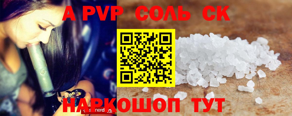 Альфа ПВП кристаллы Славянск-на-Кубани