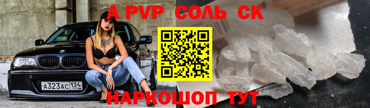Alfa_PVP кристаллы  APVP мука  A PVP Crystall  Вход с VPN  Славянск-на-Кубани 