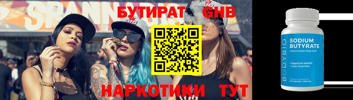 Бутират BDO Славянск-на-Кубани