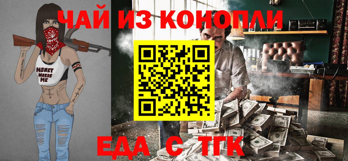 Славянск-на-Кубани  Печенье с ТГК марихуана  Вход с VPN 