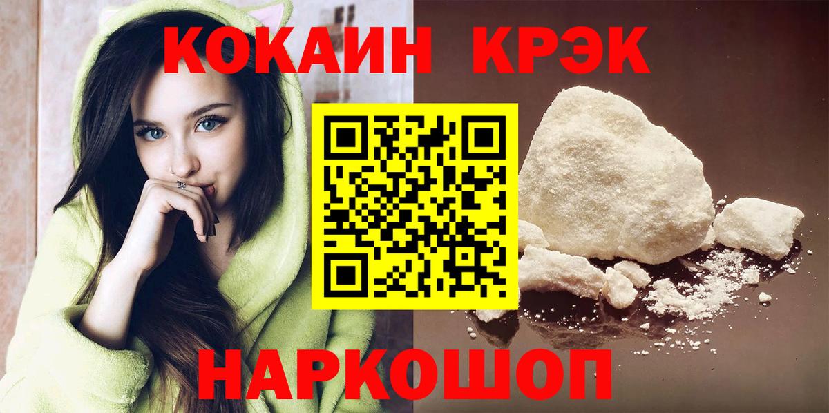 Славянск-на-Кубани  КОКАИН  COCAIN FishScale  Вход с VPN  COCAIN Перу 