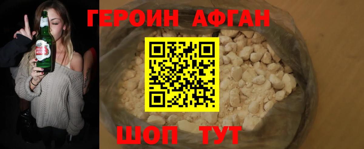 Героин белый Славянск-на-Кубани
