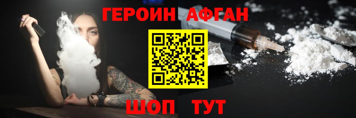 Героин Heroin  ГЕРОИН  Славянск-на-Кубани  Вход с VPN 