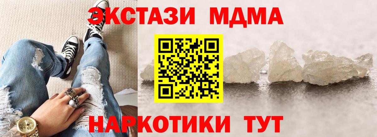 МДМА Molly  MDMA кристаллы  MDMA  Славянск-на-Кубани  Вход с VPN 