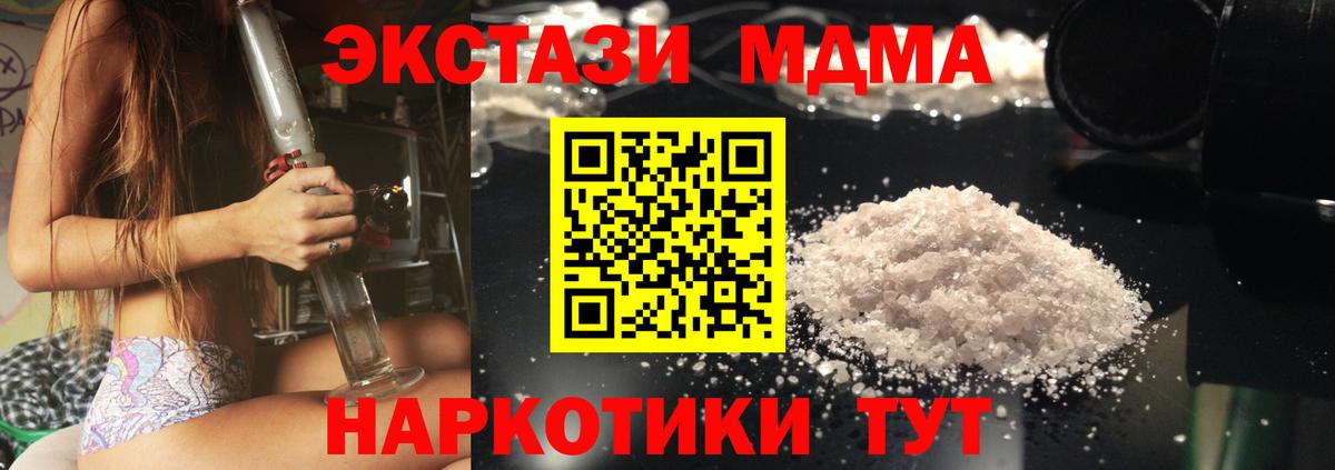 MDMA кристаллы Славянск-на-Кубани