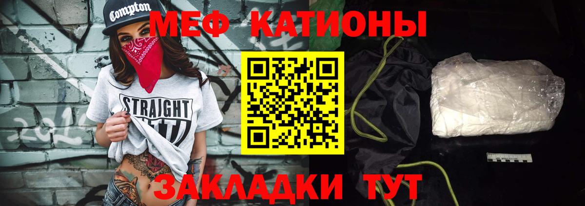 МЕФ кристаллы Славянск-на-Кубани