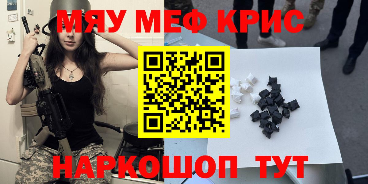 Славянск-на-Кубани  МЯУ-МЯУ  Мефедрон кристаллы  МЯУ-МЯУ  Мефедрон mephedrone  Вход с VPN 