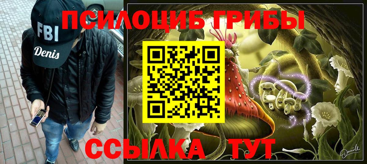 Галлюциногенные грибы мицелий Славянск-на-Кубани